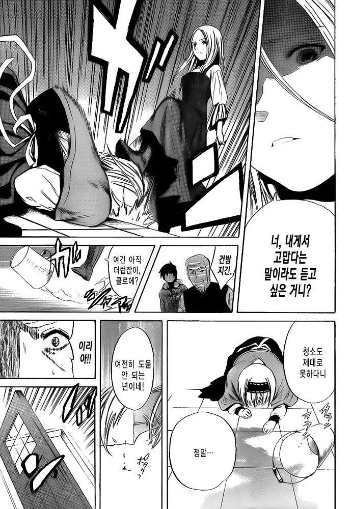 여관에서 일하는 벙어리 소녀.MANGA - 이미지 21