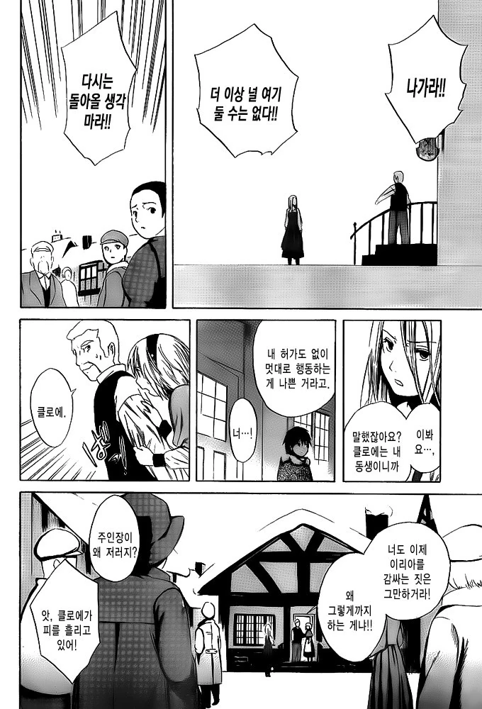 여관에서 일하는 벙어리 소녀.MANGA - 이미지 22