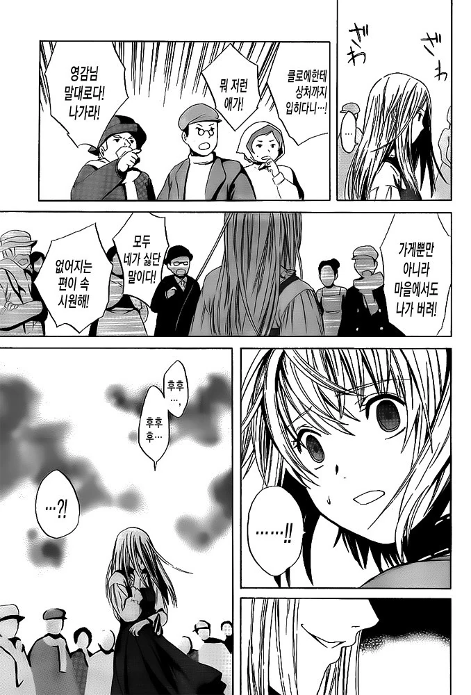 여관에서 일하는 벙어리 소녀.MANGA - 이미지 23