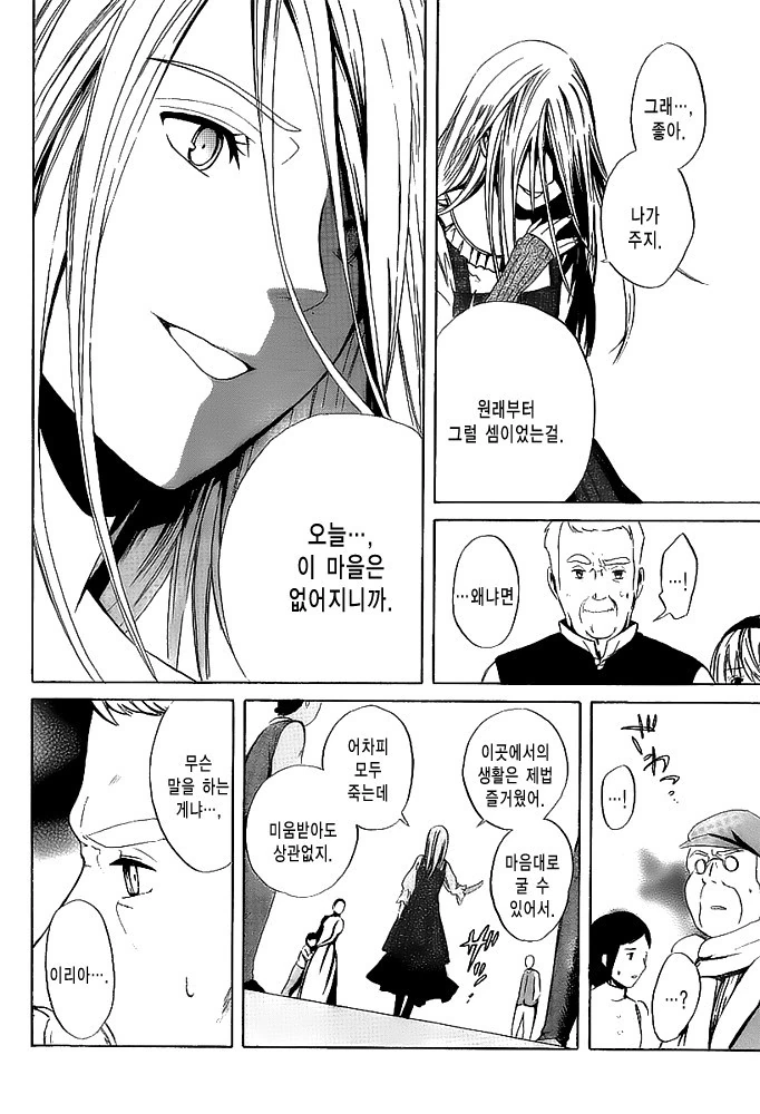 여관에서 일하는 벙어리 소녀.MANGA - 이미지 24