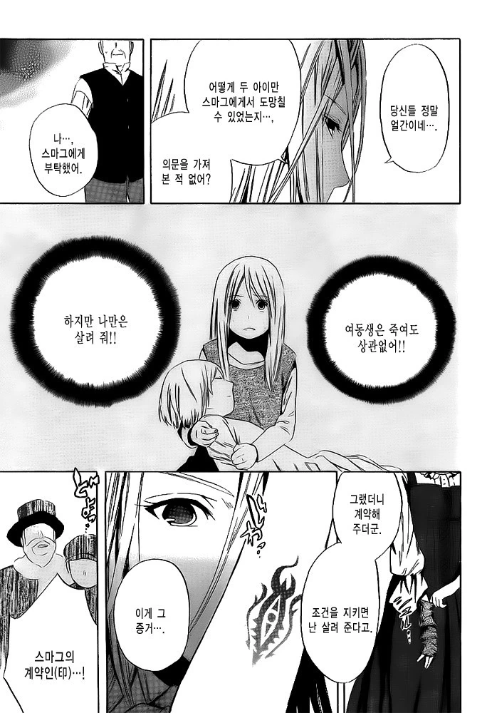 여관에서 일하는 벙어리 소녀.MANGA - 이미지 25