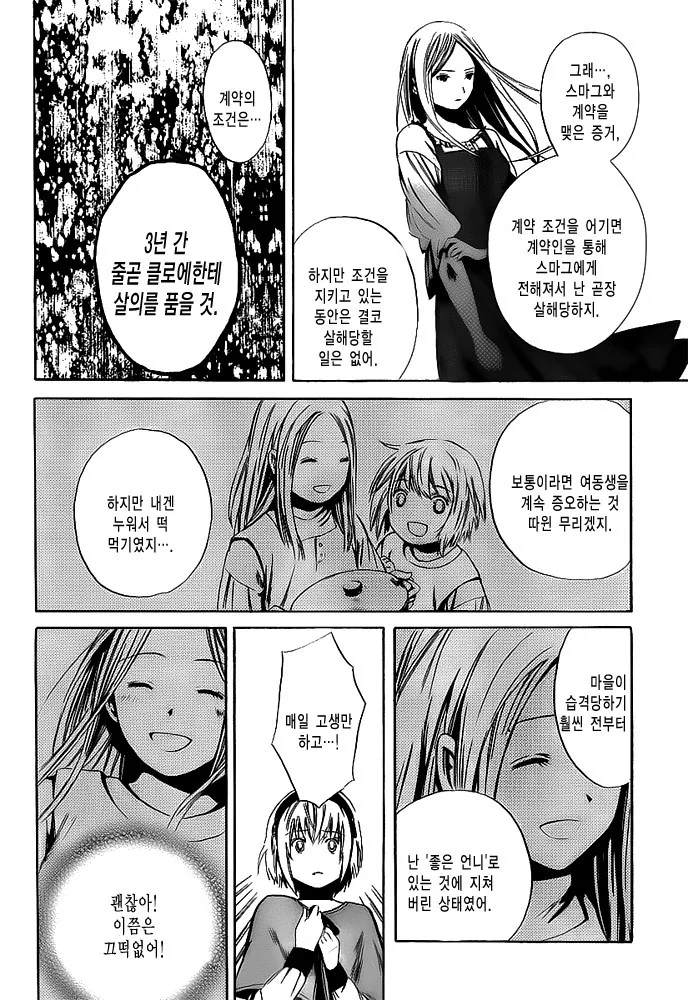 여관에서 일하는 벙어리 소녀.MANGA - 이미지 26