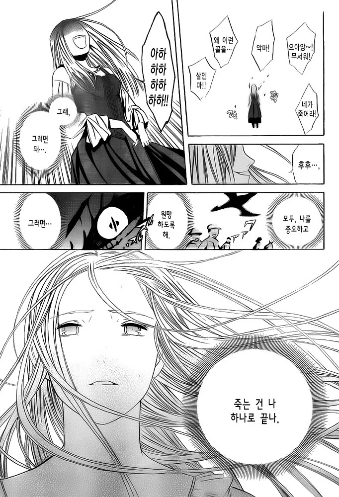 여관에서 일하는 벙어리 소녀.MANGA - 이미지 29