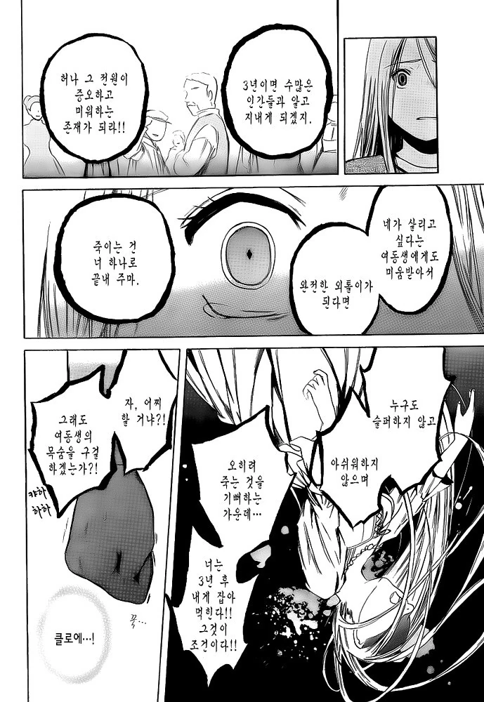 여관에서 일하는 벙어리 소녀.MANGA - 이미지 32