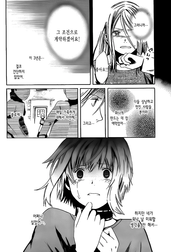 여관에서 일하는 벙어리 소녀.MANGA - 이미지 34