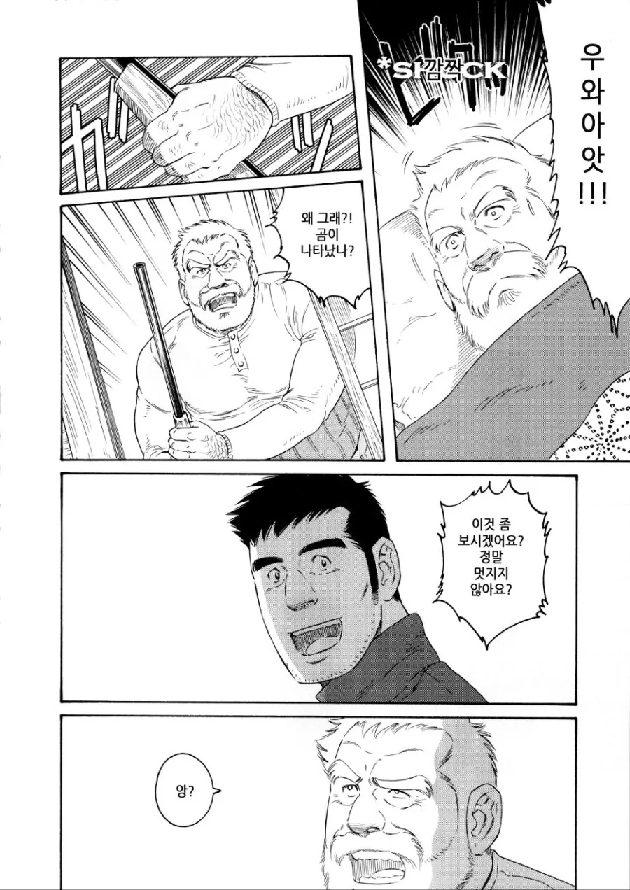 여관에서 일하는 벙어리 소녀.MANGA - 이미지 36