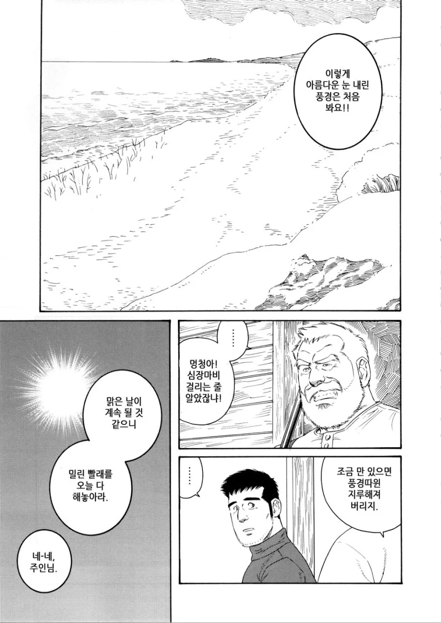 여관에서 일하는 벙어리 소녀.MANGA - 이미지 37