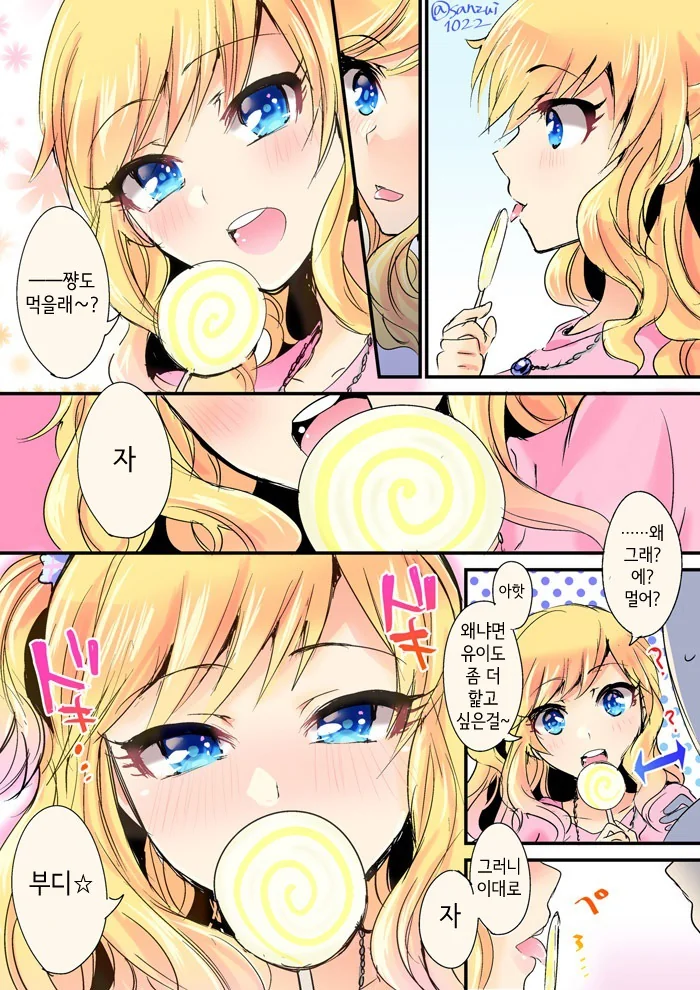 @)요망한 쨔마.manhwa