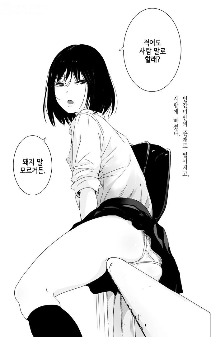 매도소녀 #1 모토코 - 이미지 15
