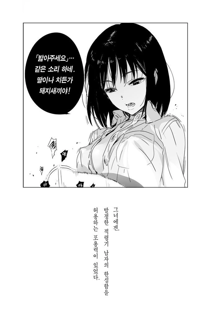 매도소녀 #1 모토코 - 이미지 29