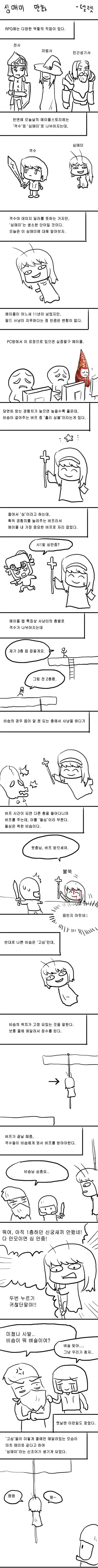 갑질의 정석 만화.manwha