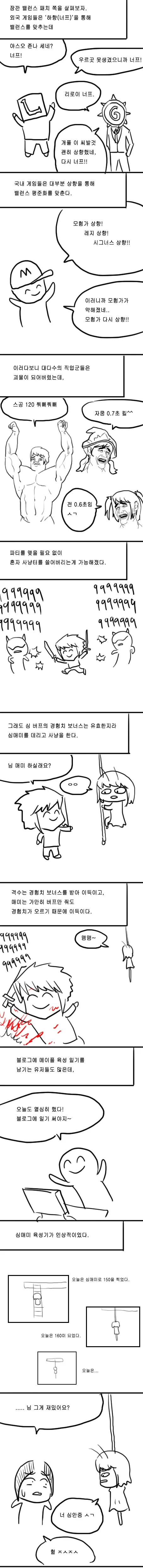 갑질의 정석 만화.manwha - 이미지 2