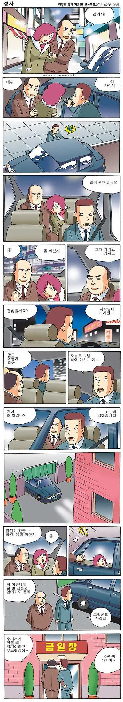 아내 몰래 모텔 가는 만화.manga