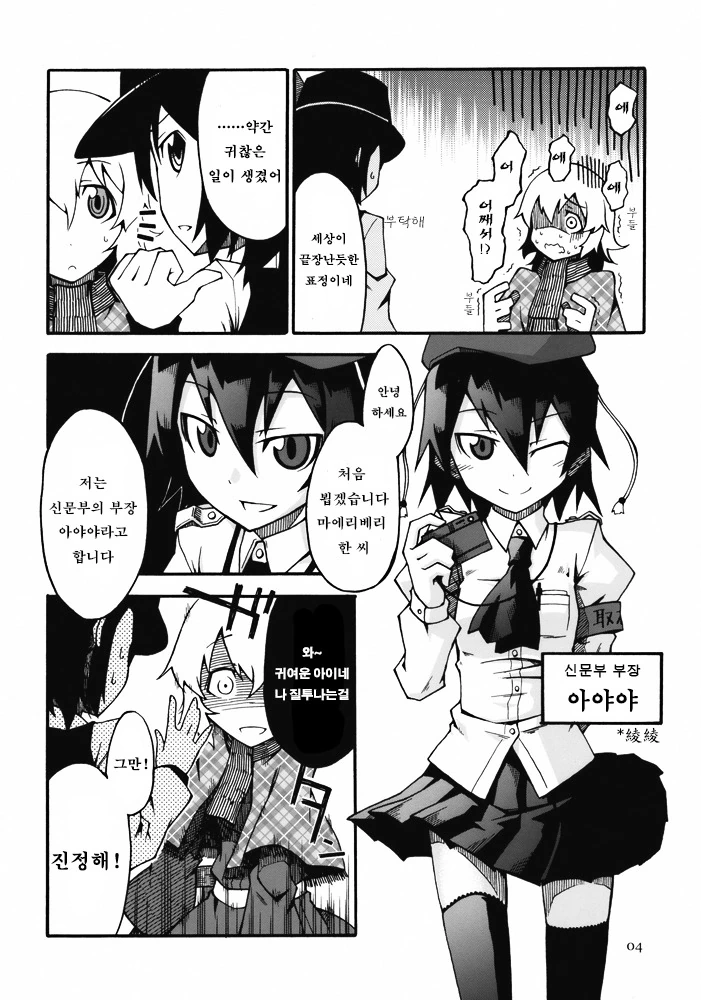 [동방] 신문부원이 오컬트 서클 취재하는 만화 - 이미지 2