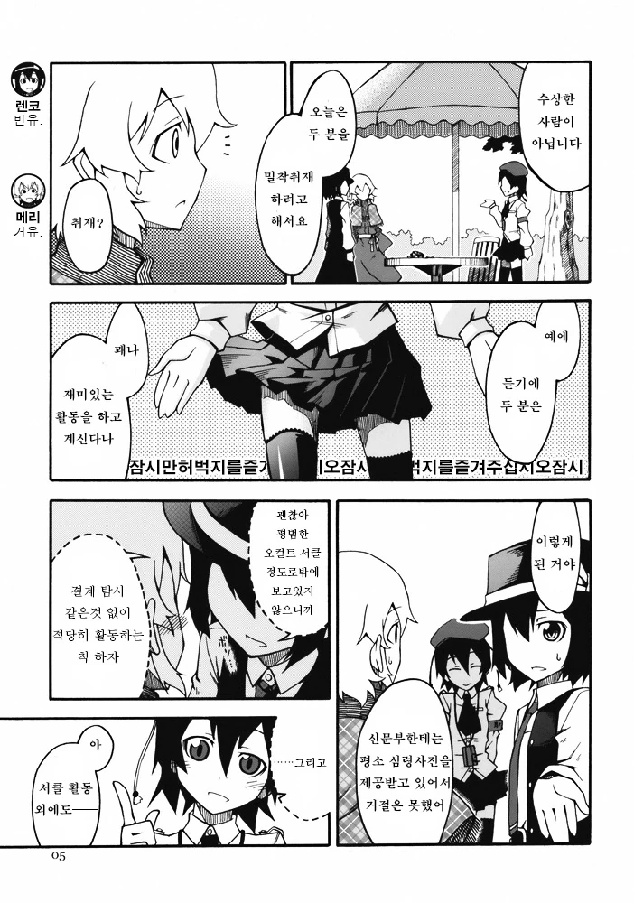 [동방] 신문부원이 오컬트 서클 취재하는 만화 - 이미지 3
