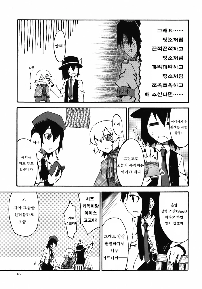 [동방] 신문부원이 오컬트 서클 취재하는 만화 - 이미지 5