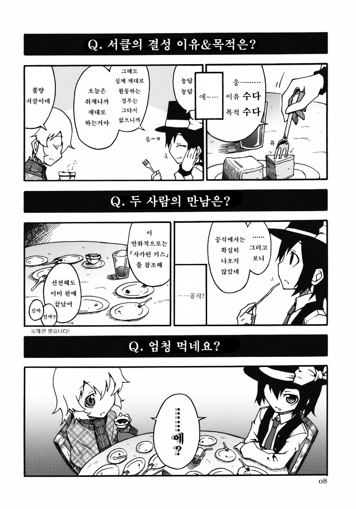 [동방] 신문부원이 오컬트 서클 취재하는 만화 - 이미지 6