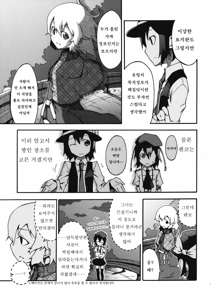 [동방] 신문부원이 오컬트 서클 취재하는 만화 - 이미지 9