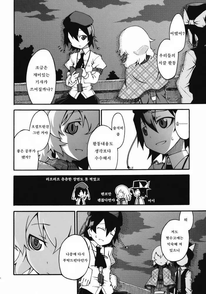 [동방] 신문부원이 오컬트 서클 취재하는 만화 - 이미지 10