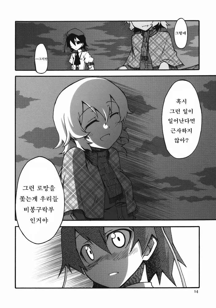 [동방] 신문부원이 오컬트 서클 취재하는 만화 - 이미지 12