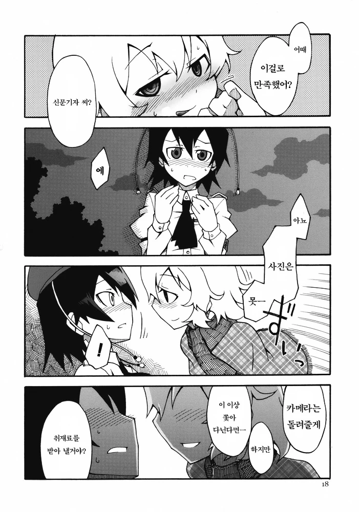 [동방] 신문부원이 오컬트 서클 취재하는 만화 - 이미지 16
