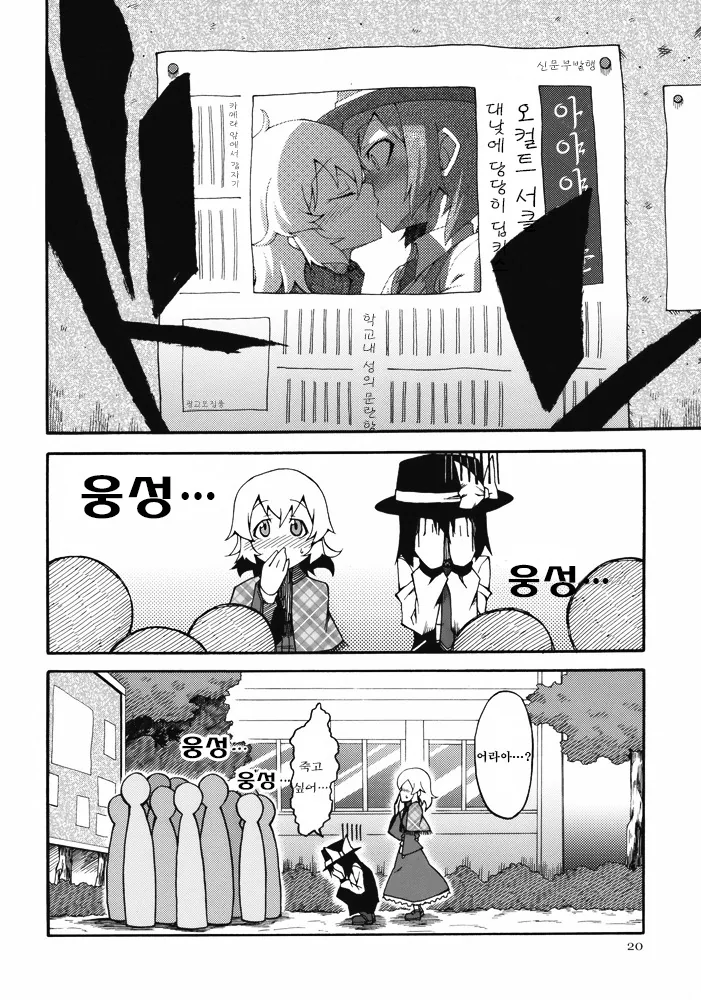 [동방] 신문부원이 오컬트 서클 취재하는 만화 - 이미지 18