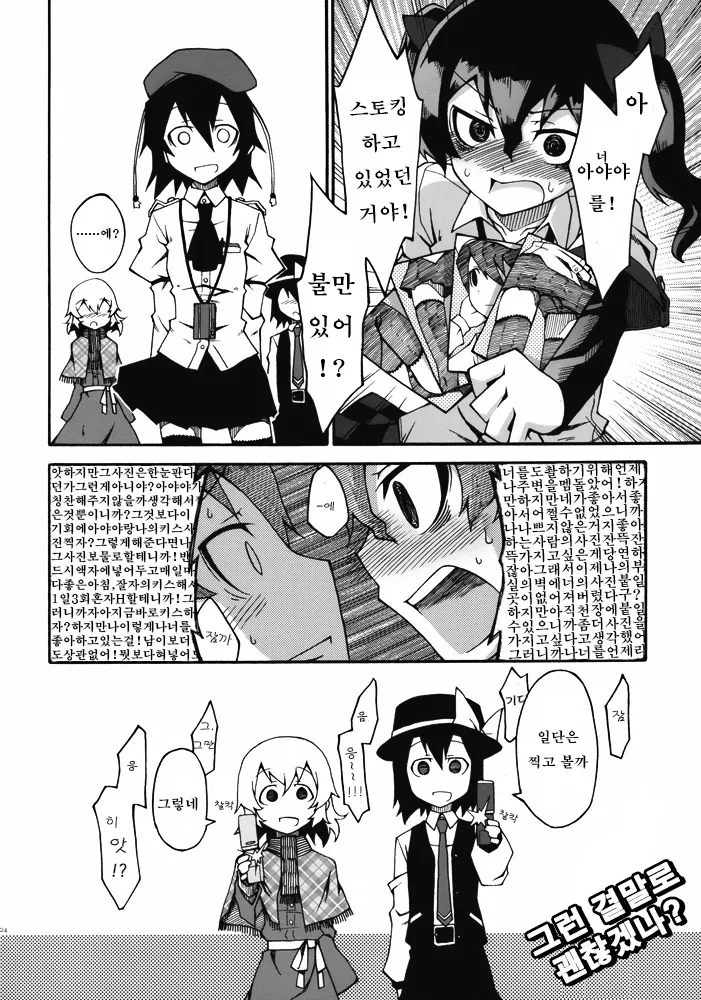 [동방] 신문부원이 오컬트 서클 취재하는 만화 - 이미지 22