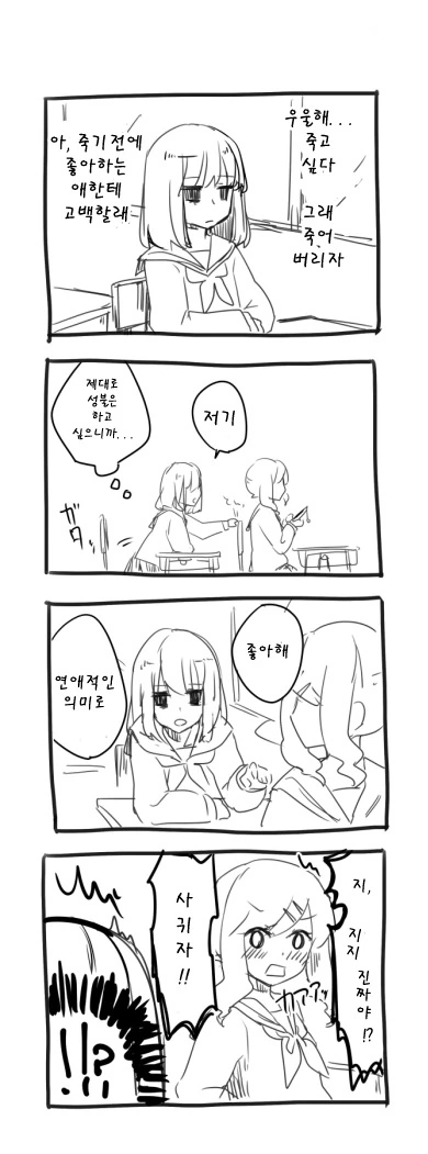 죽지못해 사는 여자애.Manga - 이미지 2