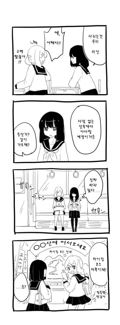 죽지못해 사는 여자애.Manga - 이미지 3