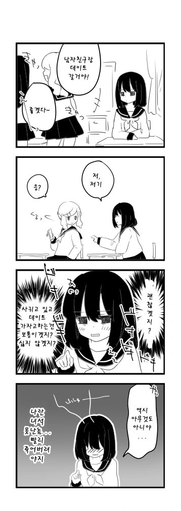 죽지못해 사는 여자애.Manga - 이미지 8
