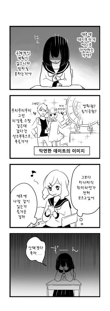 죽지못해 사는 여자애.Manga - 이미지 9