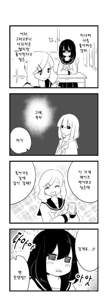 죽지못해 사는 여자애.Manga - 이미지 10