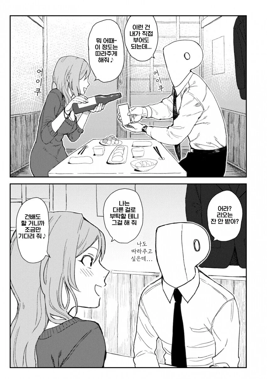 @) 아이돌이 미치도록 좋아하는 P의 신체부위.manga