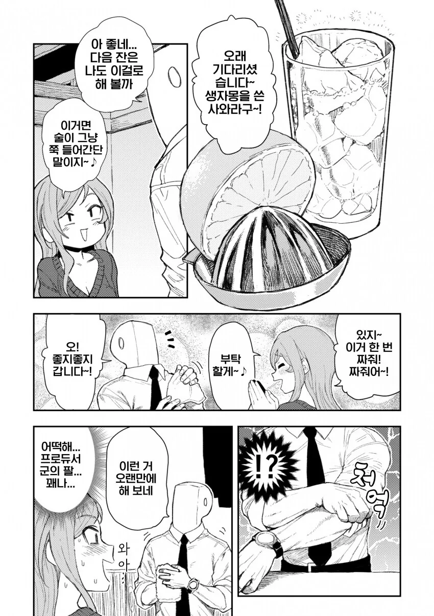 @) 아이돌이 미치도록 좋아하는 P의 신체부위.manga - 이미지 2