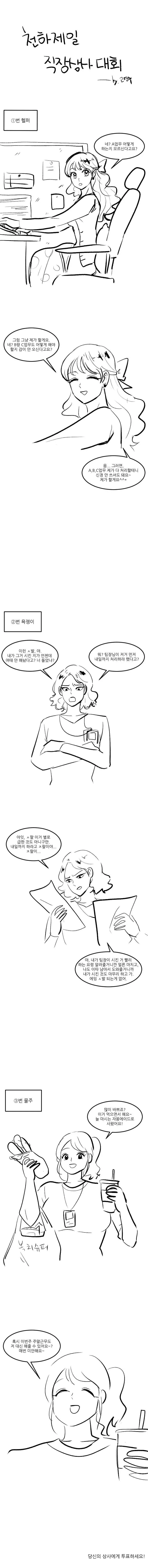 천하제일 직장상사 대회.jpg
