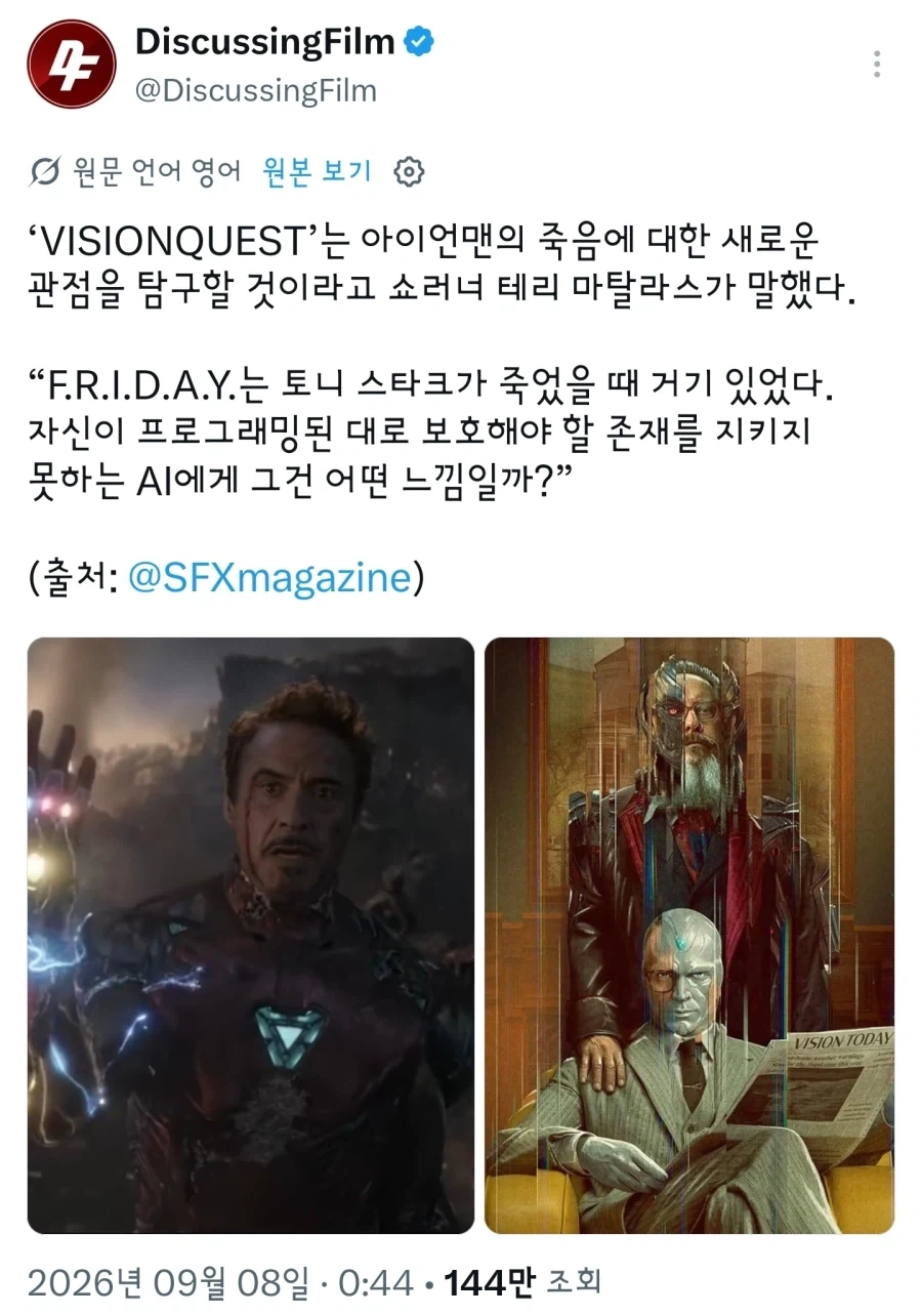 MCU)[비전퀘스트]는 아이언맨의 죽음을 새로운 관점에서 볼 예정