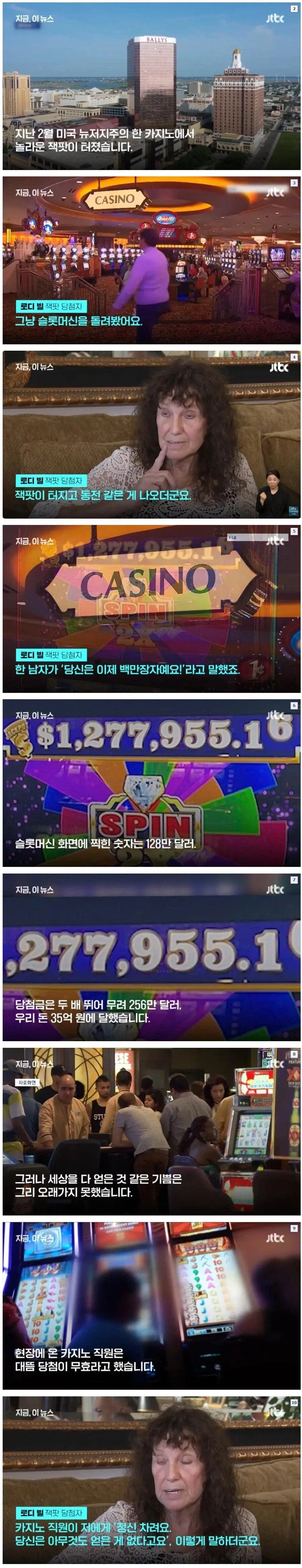 슬롯머신 잭팟 터졌는데 돈 안주는 이유.jpg