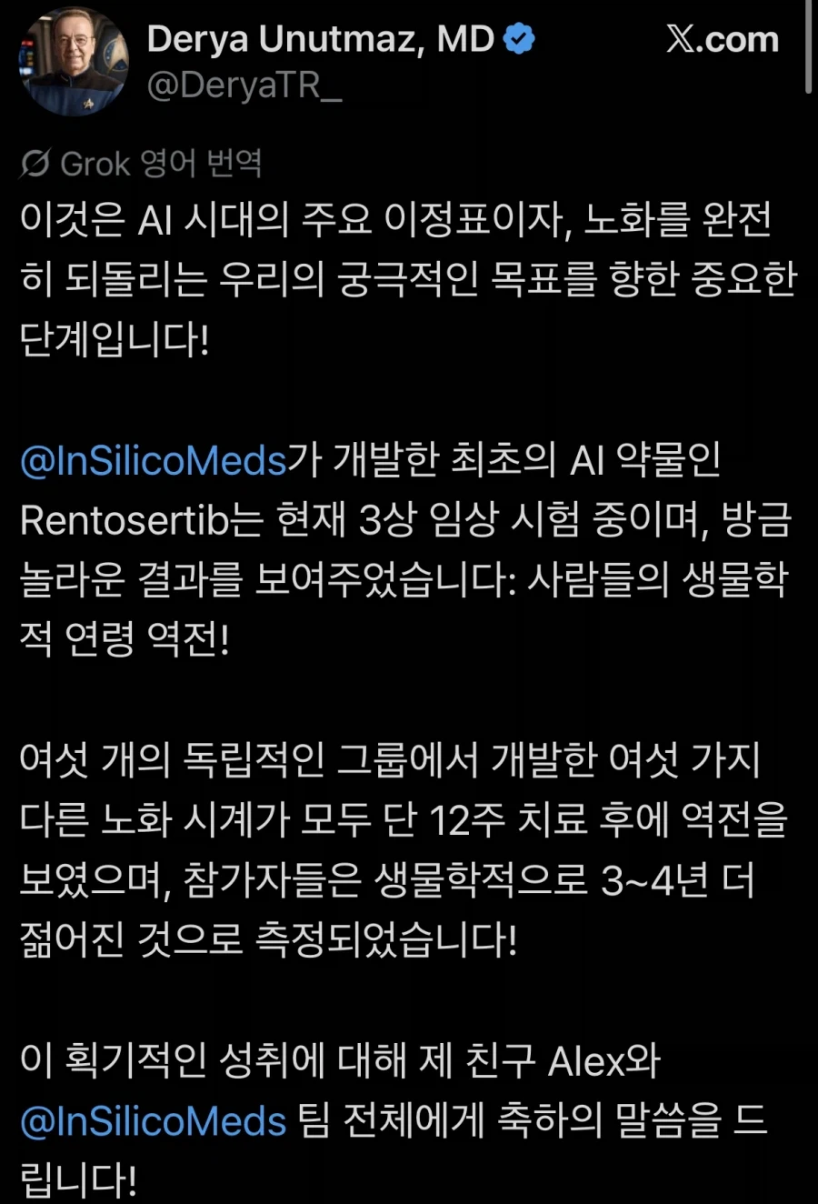 AI가 만든 약 12주 먹으면 3~4살 젊어짐