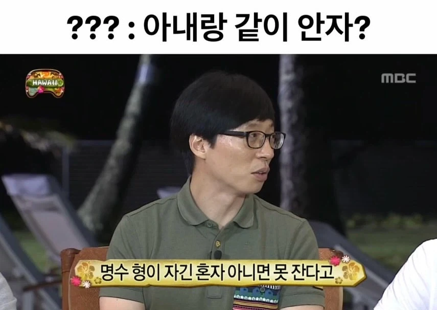 아내랑 같이 안자?