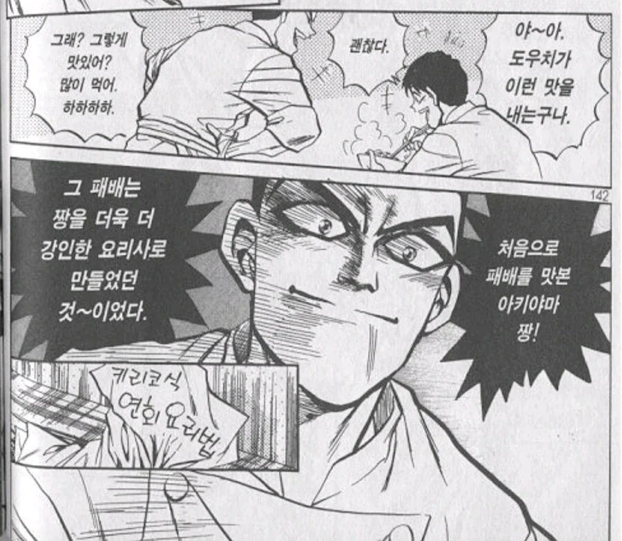 철냄비짱) 마누라한테도 안보여주는 얼굴 - 이미지 2