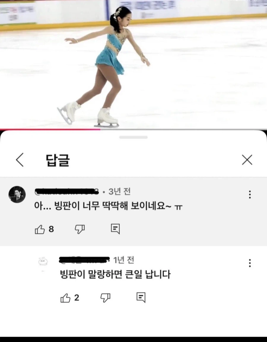 빙판이 너무 딱딱해 보여요