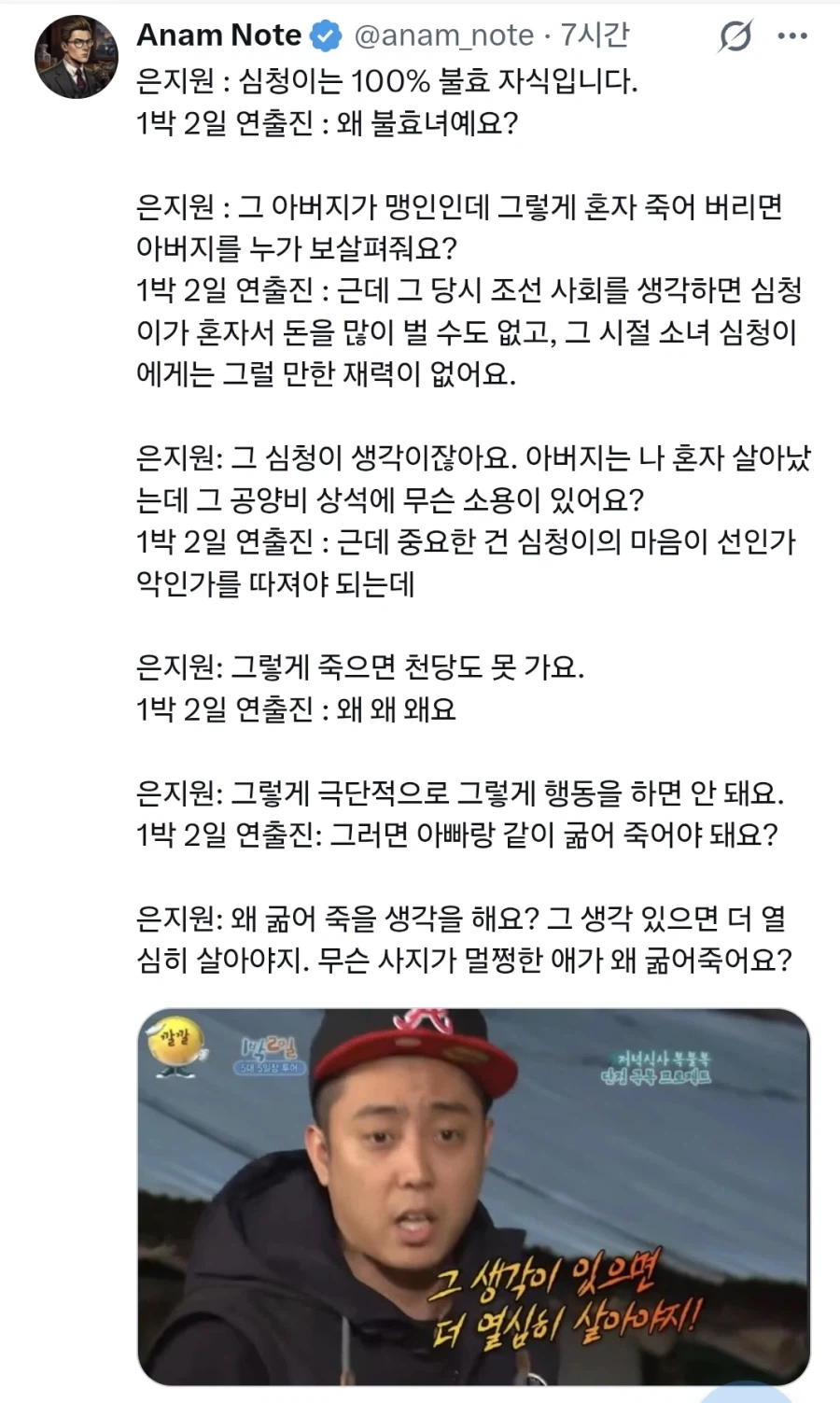은지원 : 심청이는 100% 불효 자식입니다.
