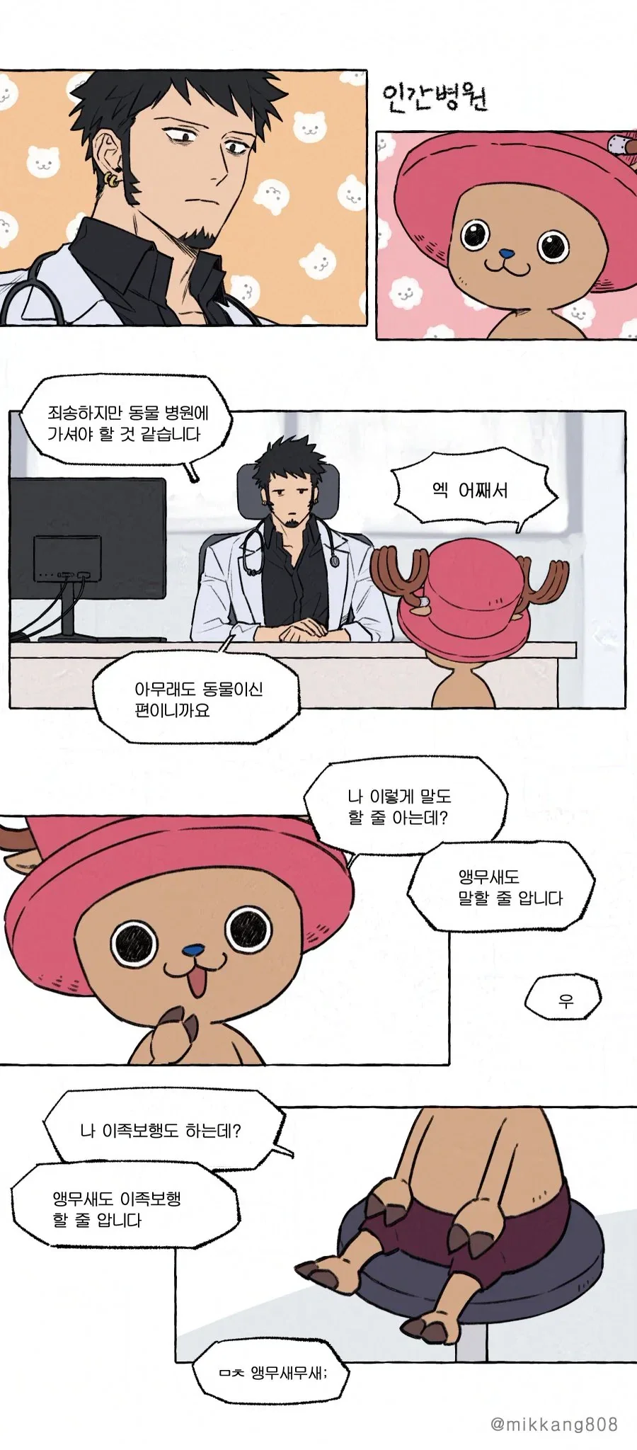 원피스 아파서 병원에 간 쵸파