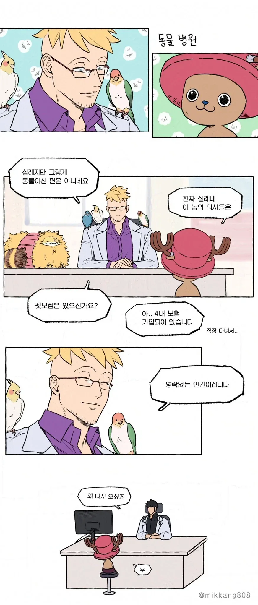 원피스 아파서 병원에 간 쵸파 - 이미지 2