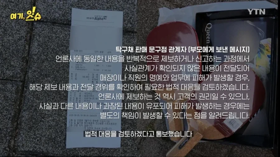동탄 14만원 탁구채 문구점 사장이 중학생 부모님한테 보낸 문자