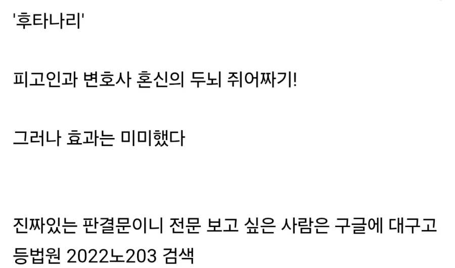 의외로 한국 판결문에 등장하는 단어 - 이미지 2