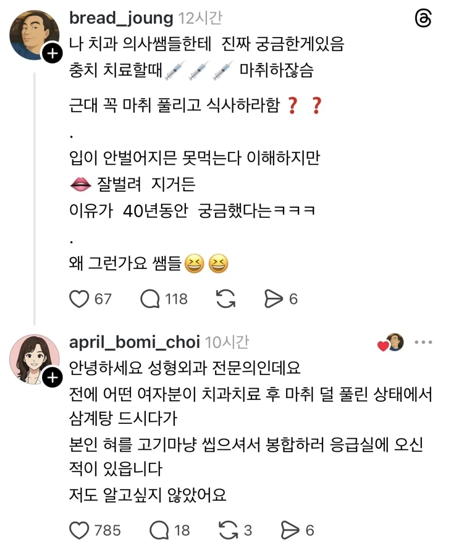 치과에서 마취 풀리고 식사하라고 하는 이유.jpg