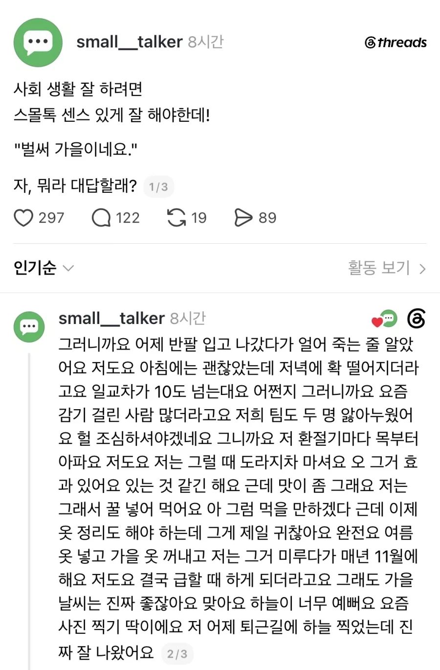 원만한 사회생활을 위한 스몰톡 기술.jpg