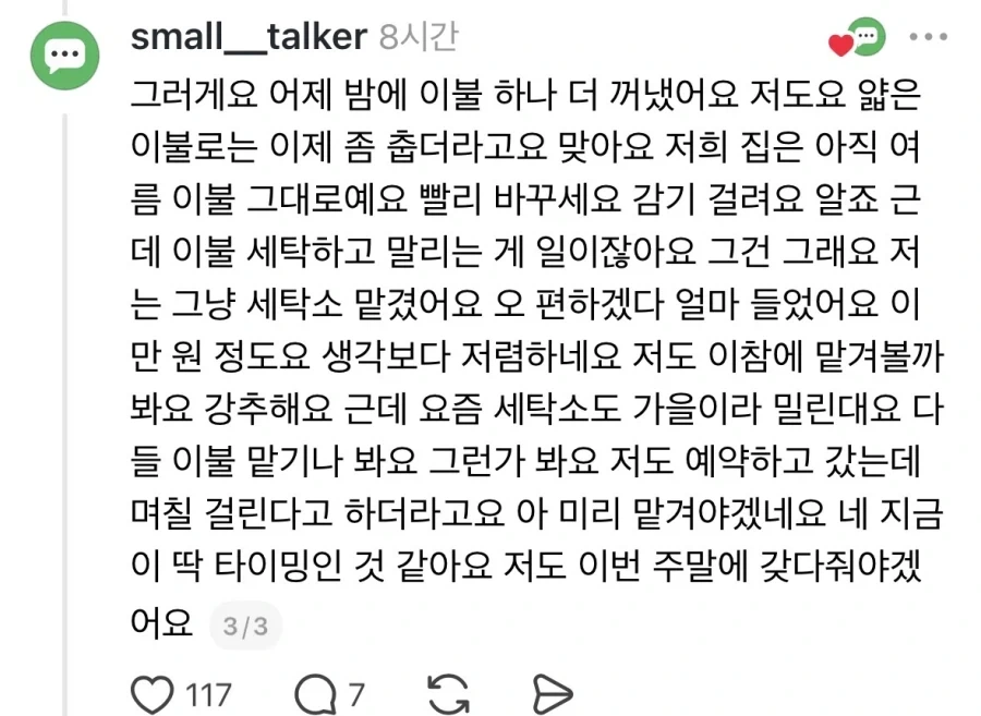 원만한 사회생활을 위한 스몰톡 기술.jpg - 이미지 2