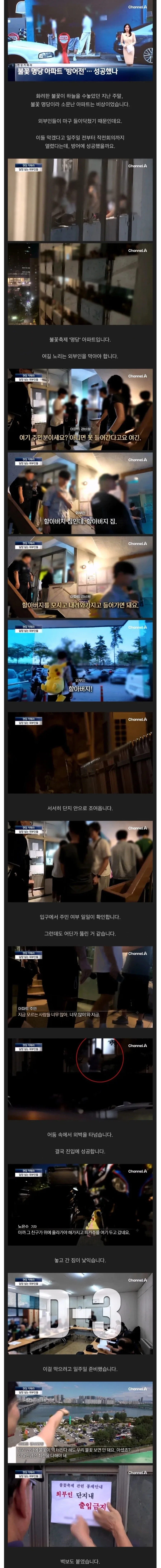 대환장 불꽃놀이 명당 아파트 공성전